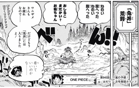 ワンピース最新話のネタバレ One Piece第940話 反逆の火種 オレはまだ負けてねぇ