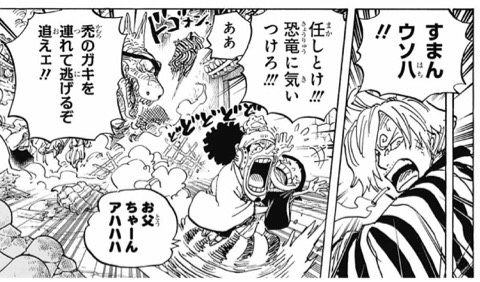 ワンピース最新話のネタバレ One Piece第945話 おリン オレはまだ負けてねぇ