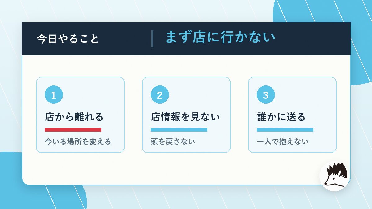 パチンコがやめられない時に今日やること