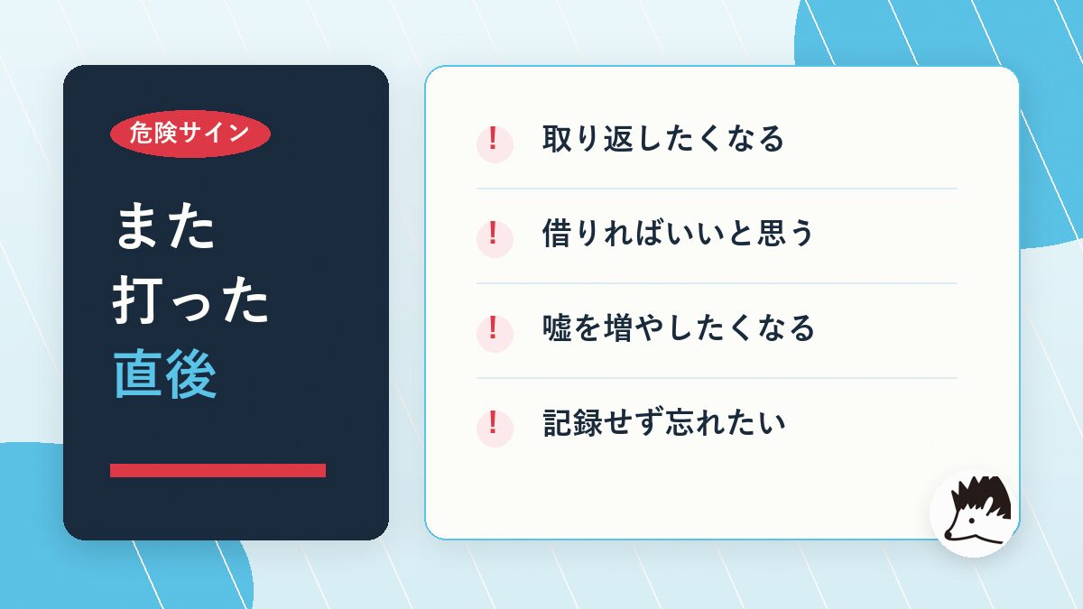 パチンコをまた打った直後の危険サイン