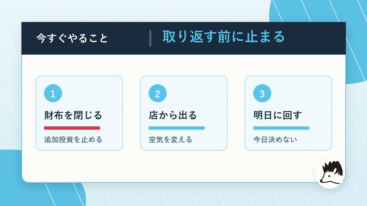 パチンコで負けた直後に今すぐやること